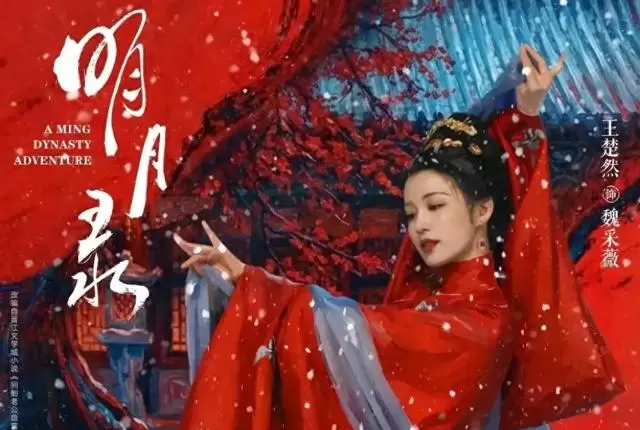 王楚然辛云来主演《明月录》定档，改编自暮兰舟小说《回到老公自宫前》 _ 现场图