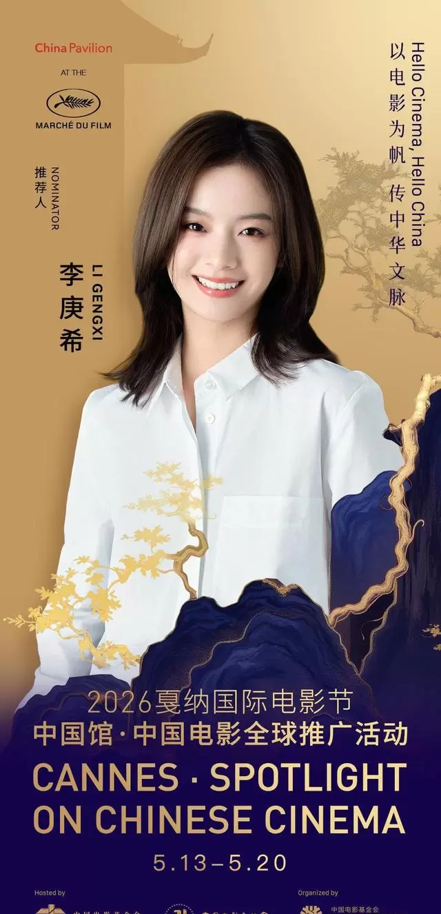 赵涛任戛纳中国馆推广大使，李庚希戚薇等五人组成2026推广阵容 _ 细节速览