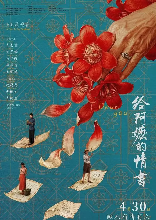 潮汕方言电影《给阿嬷的情书》五一档票房逆跌破4800万元 _ 现场图