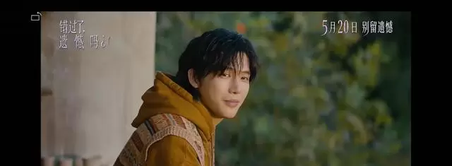 庄达菲王安宇主演《错过了，遗憾吗？》定档2026年5月20日 _ 细节速览