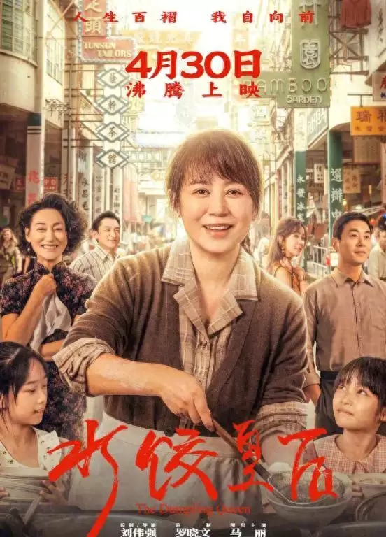 马丽凭《水饺皇后》获第33届大学生电影节最受大学生欢迎年度女演员奖 _ 现场图