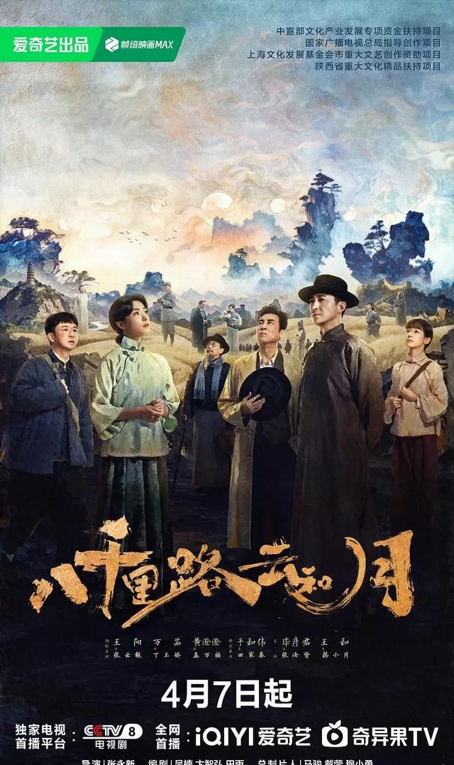 《八千里路云和月》北京卫视开播，王阳万茜于和伟演绎抗战年代群像 _ 现场图