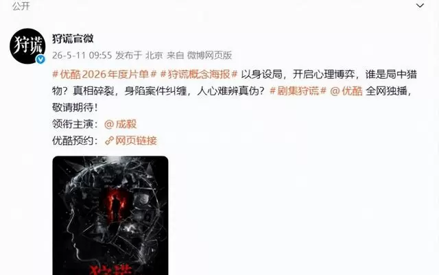 成毅主演《狩谎》官宣，陆剑青执导犯罪刑侦剧 _ 现场图