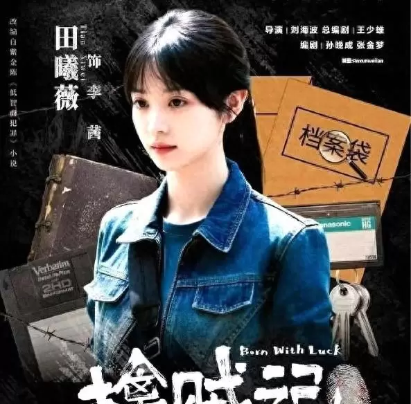 《低智商犯罪》5月4日登陆央八，紫金陈悬疑新解法引爆五一档 _ 现场图