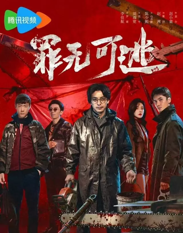 《罪无可逃》5月8日腾讯视频开播，李佳航刘海宽演绎法理与生存的双线博弈 _ 现场图