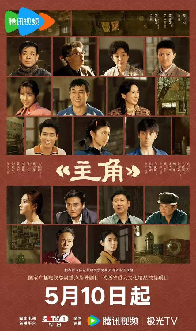 张艺谋执导《主角》央视一套开播,秦腔题材年代剧上线 _ 相关图片 张艺谋执导《主角》央视一套开播,秦腔题材年代剧上线 _ 相关图片