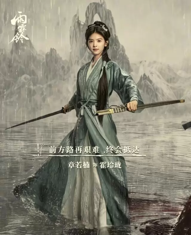 杨洋主演《雨霖铃》5月13日开播 正午阳光首部武侠剧上线 _ 细节速览