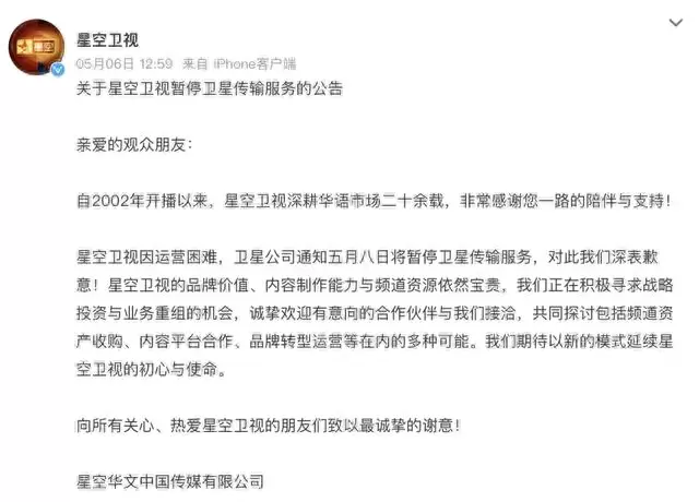星空卫视5月9日正式停播，2002年落地广州的境外频道退出历史舞台 _ 现场图