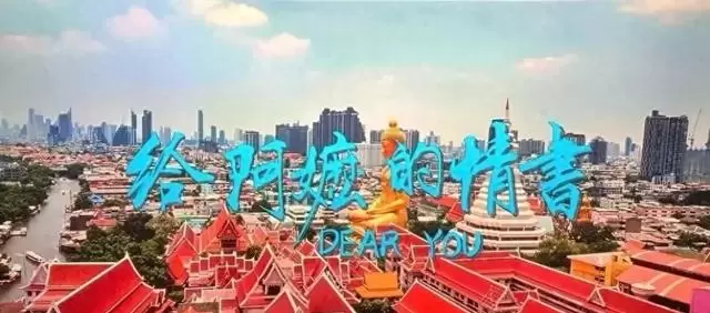 电影《给阿嬷的情书》以潮汕老屋与侨批叙事呈现中年女性生存实态 _ 现场图