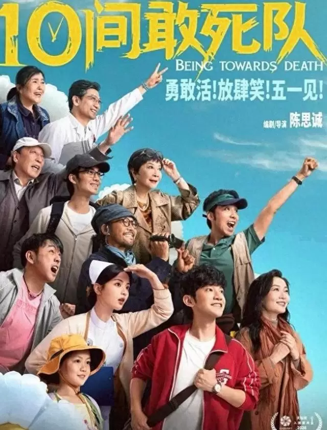 陈思诚《10间敢死队》五一档票房遇冷，6250万难抵三亿成本 _ 现场图